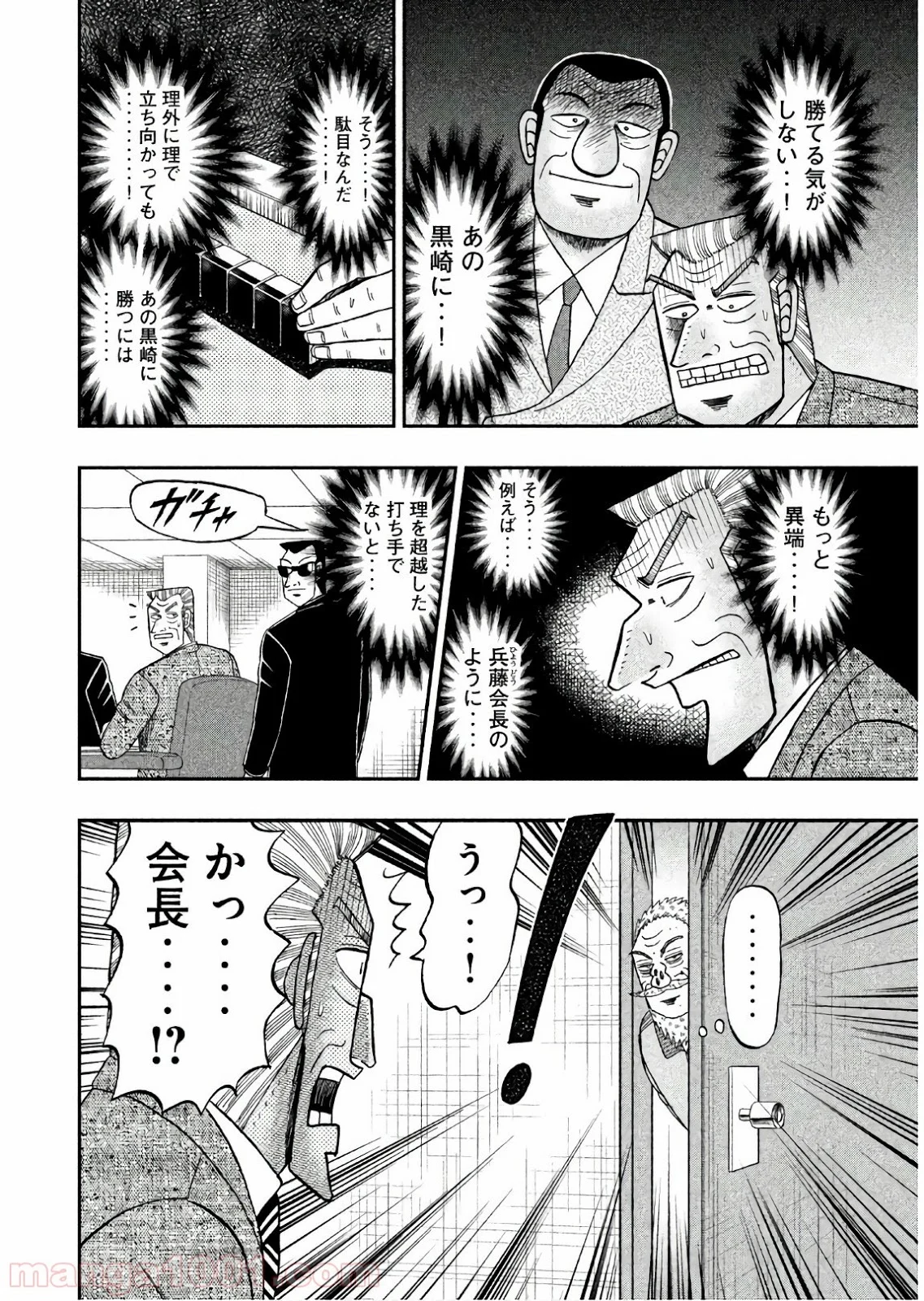中間管理録トネガワ 第55話 - Trang 8