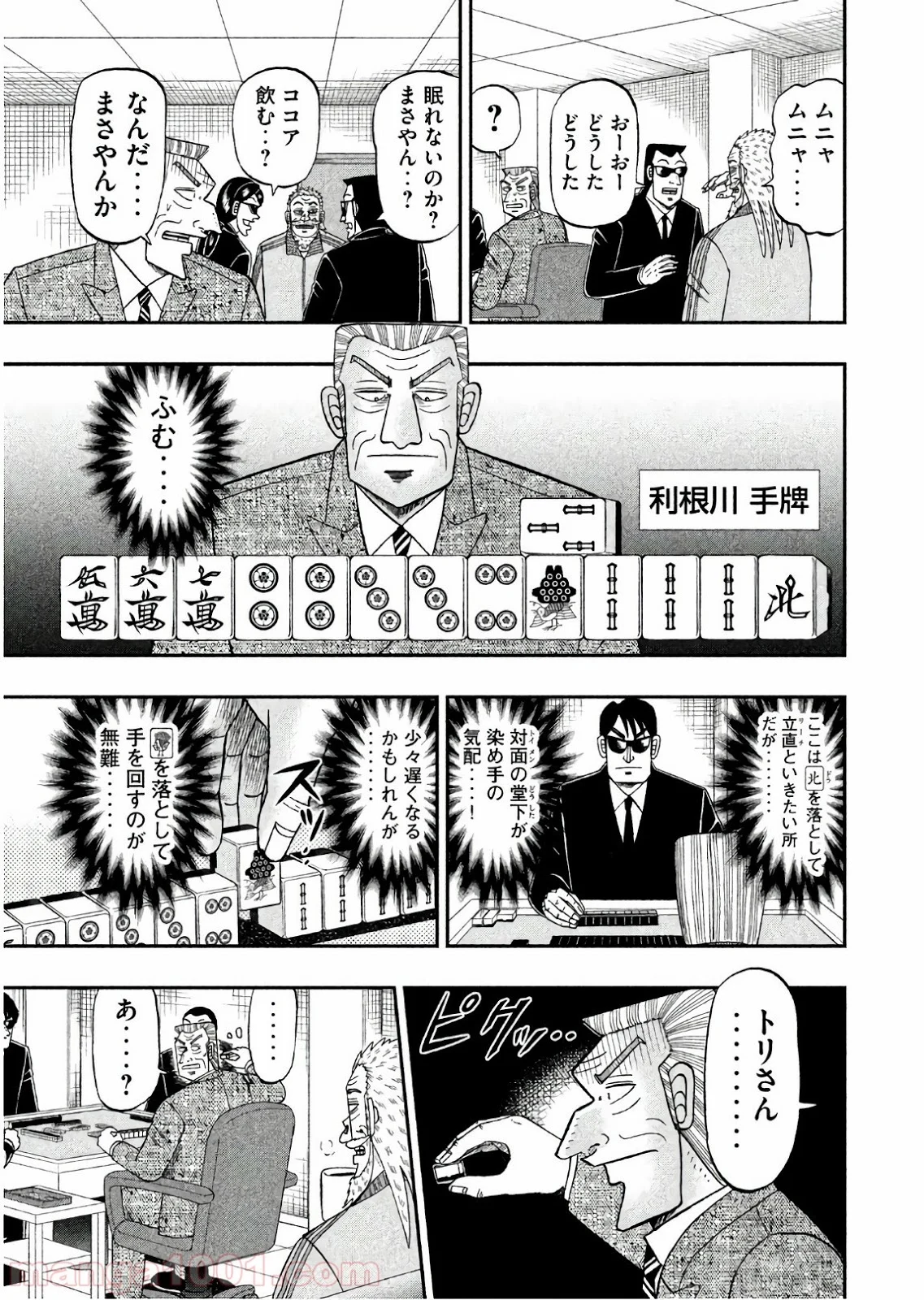 中間管理録トネガワ 第55話 - Trang 9