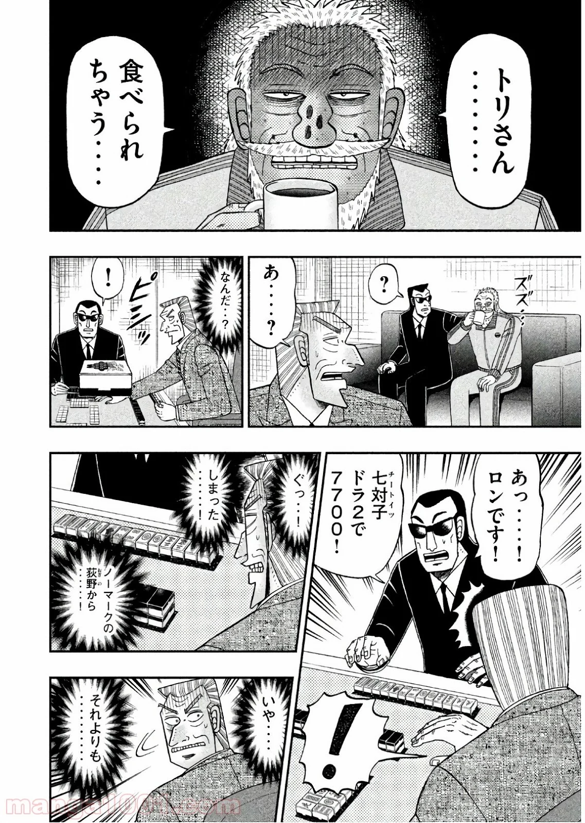 中間管理録トネガワ 第55話 - Trang 10