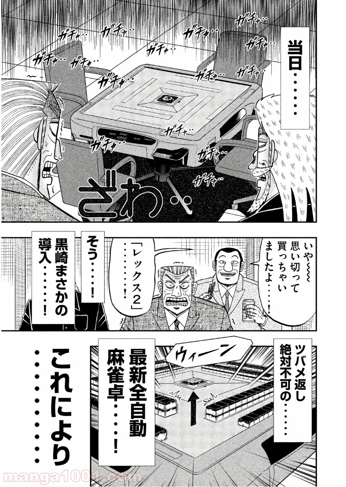 中間管理録トネガワ - 第56話 - Page 19