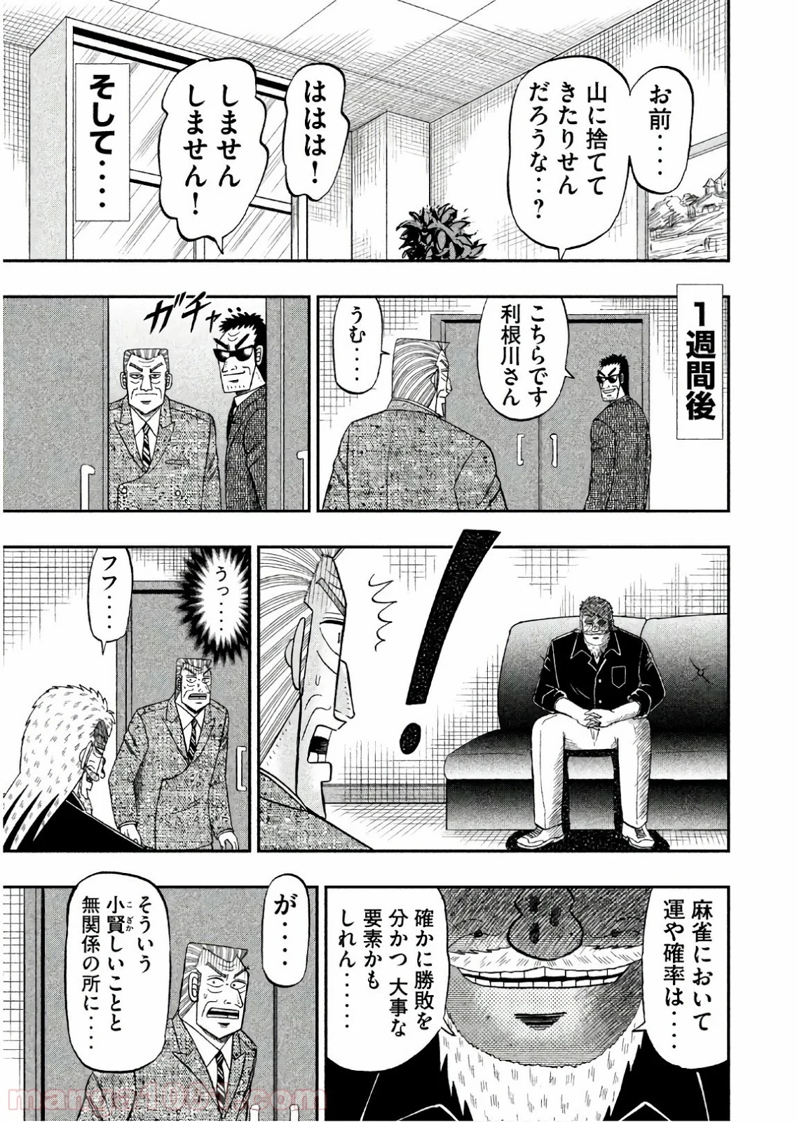 中間管理録トネガワ - 第56話 - Page 5