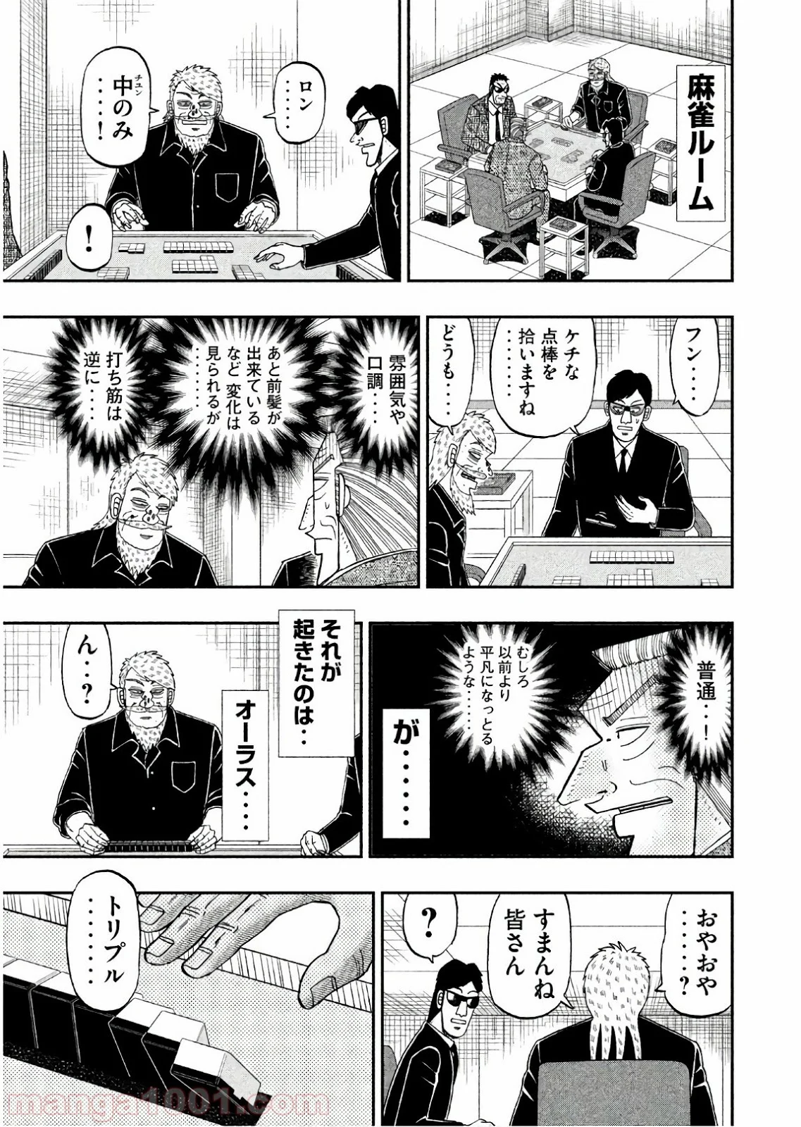 中間管理録トネガワ - 第56話 - Page 7