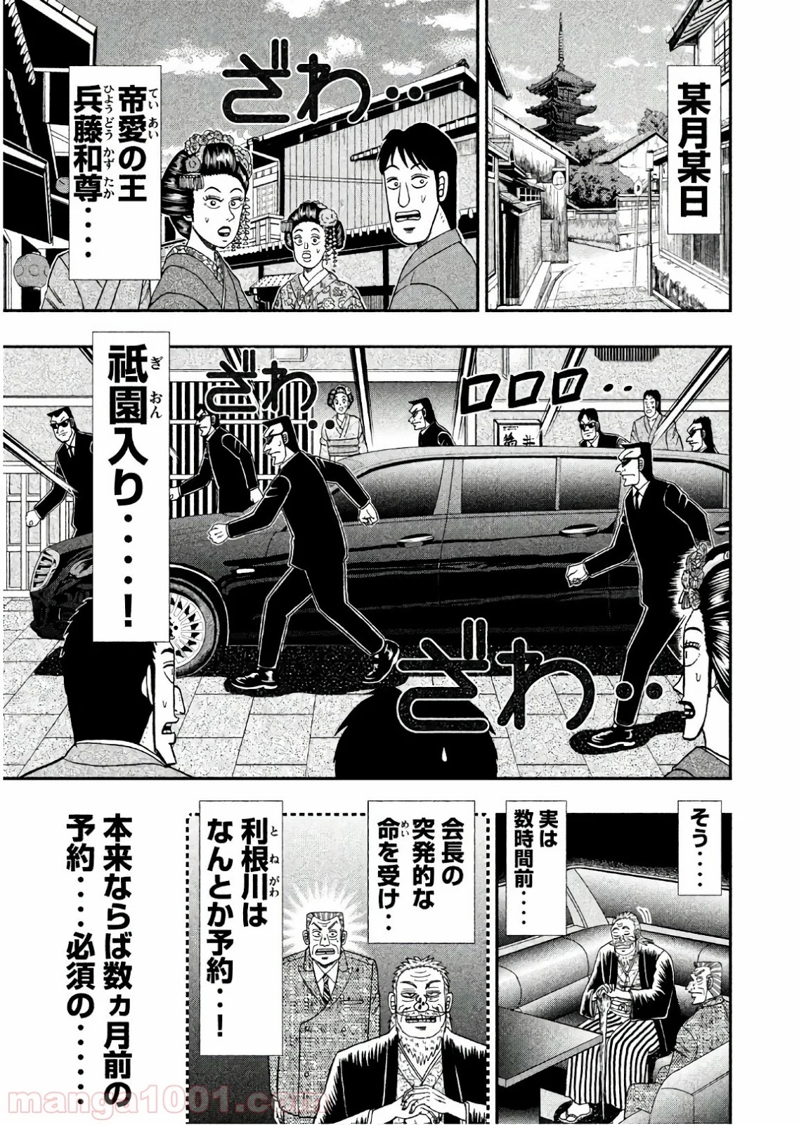 中間管理録トネガワ - 第57話 - Page 2