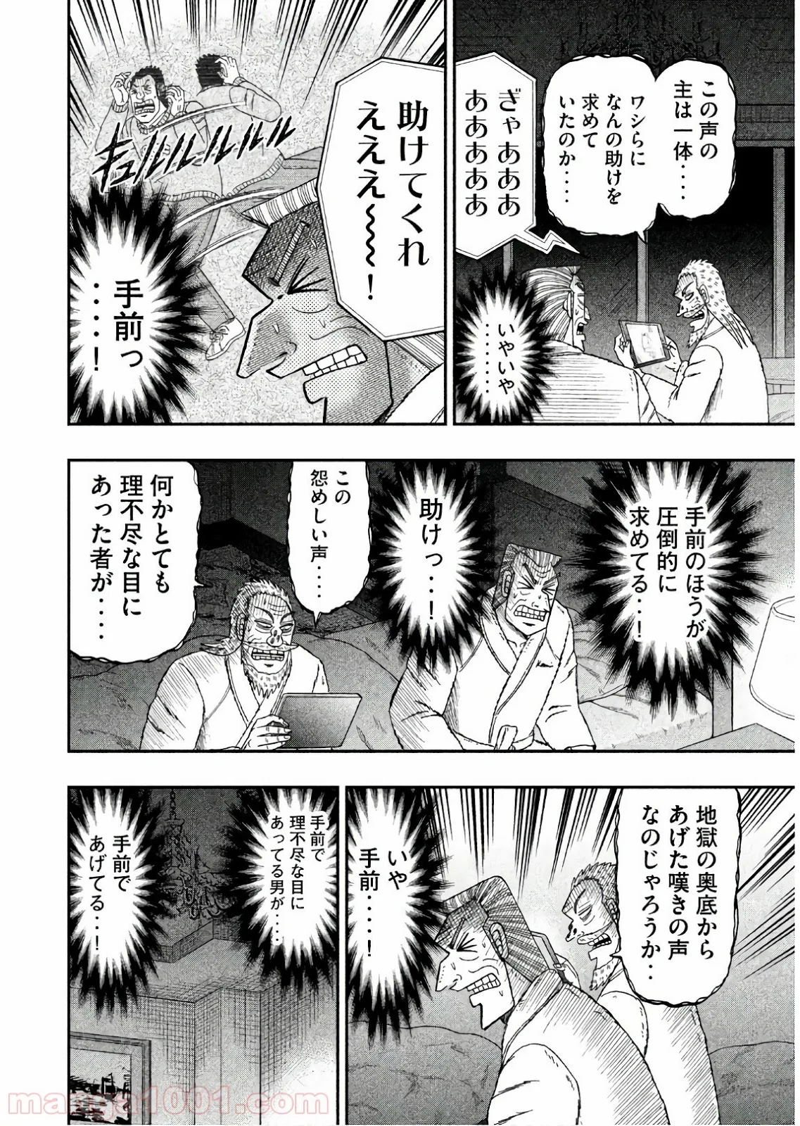 中間管理録トネガワ - 第57話 - Page 15