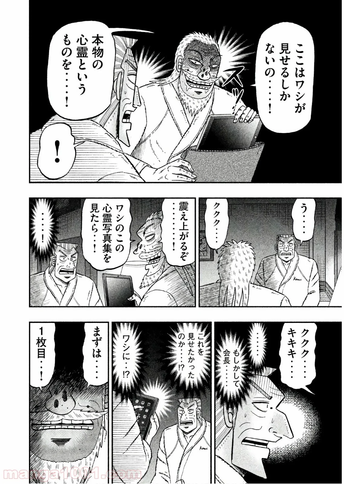 中間管理録トネガワ - 第57話 - Page 9