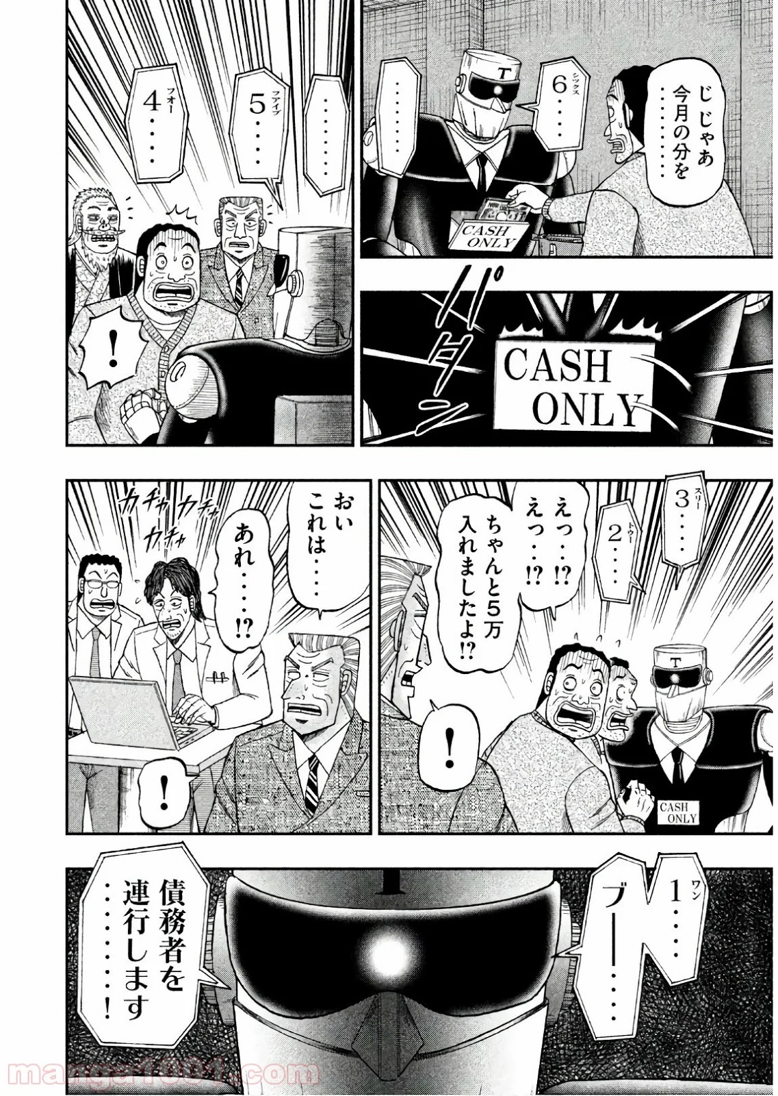 中間管理録トネガワ - 第58話 - Page 4