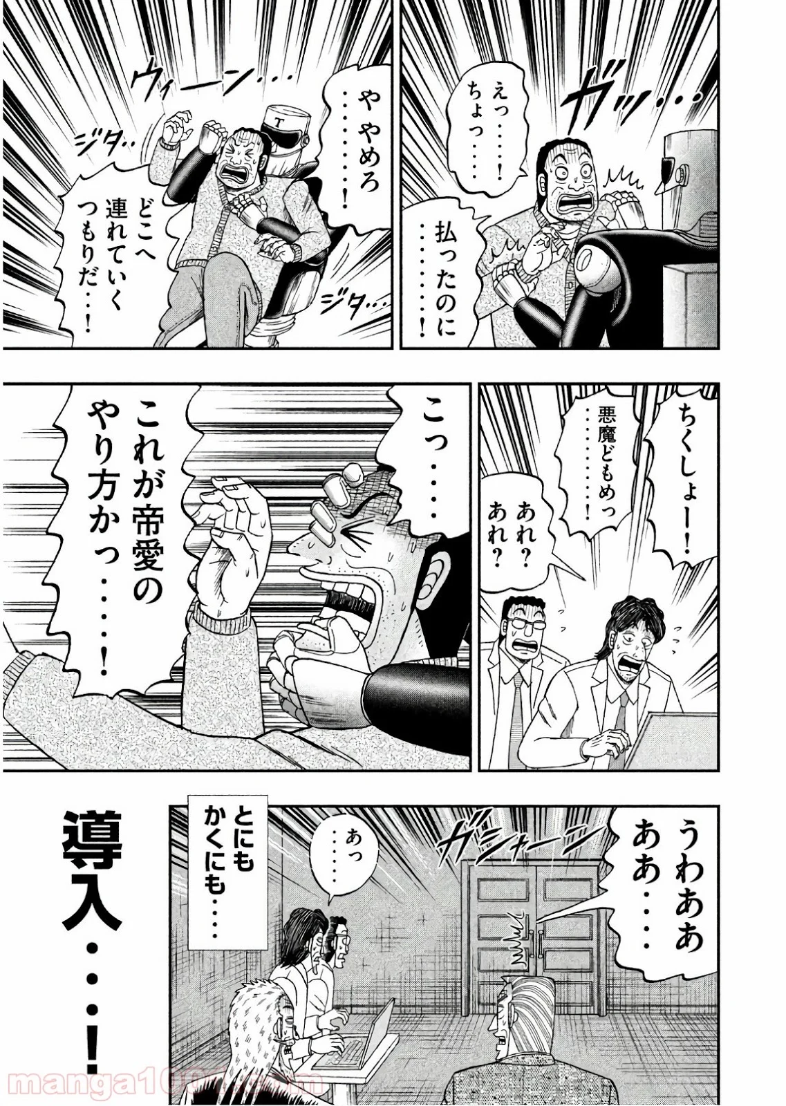 中間管理録トネガワ - 第58話 - Page 5