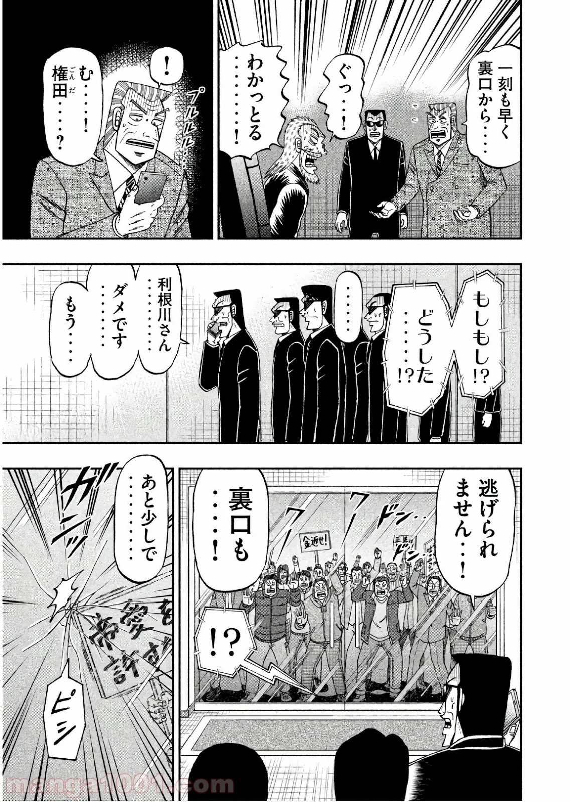 中間管理録トネガワ - 第59話 - Page 7