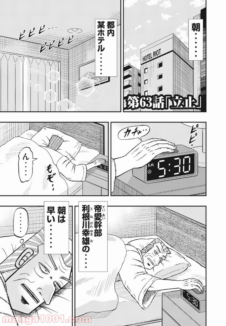 中間管理録トネガワ - 第63話 - Page 1