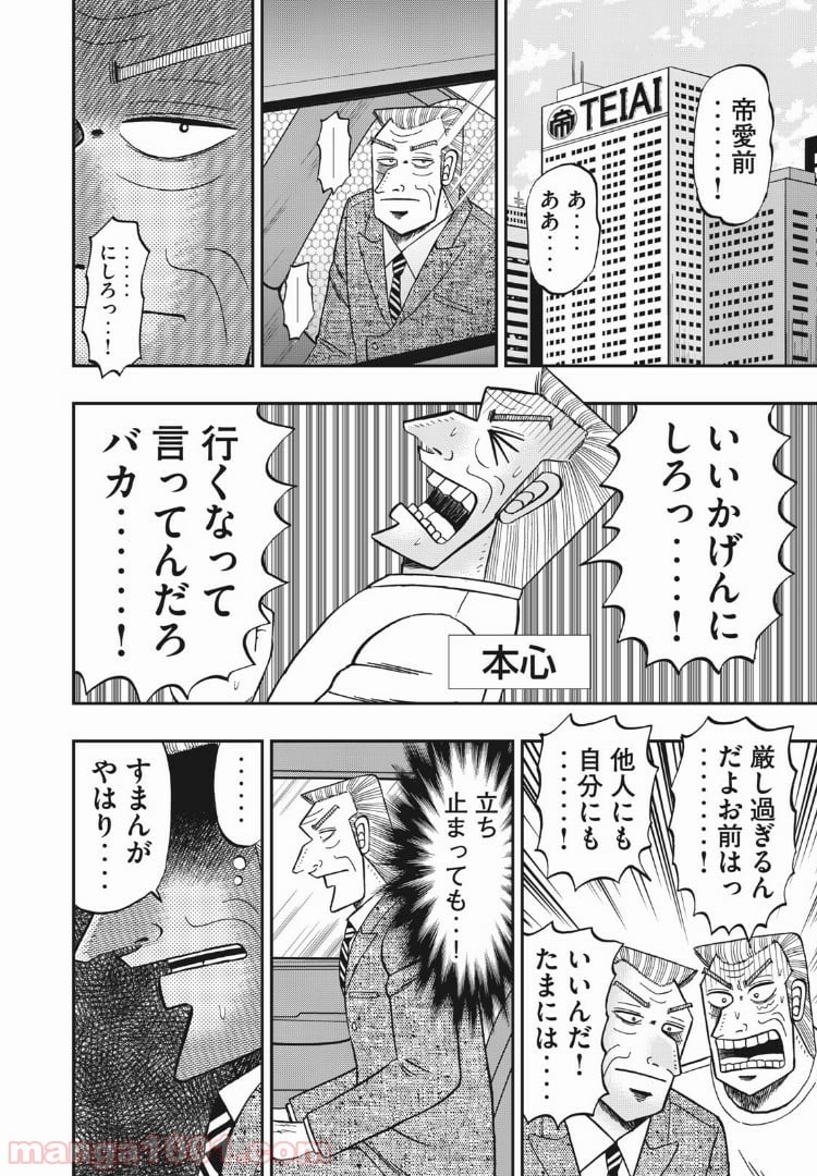 中間管理録トネガワ - 第63話 - Page 6