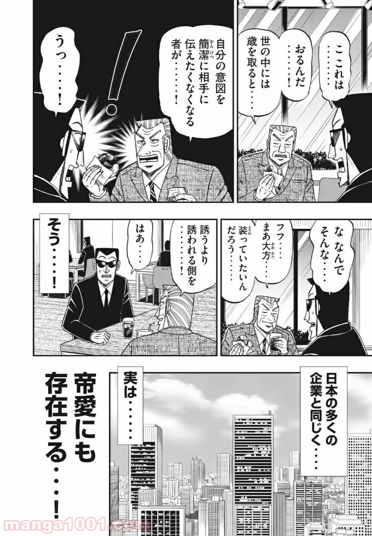 中間管理録トネガワ - 第65話 - Page 4