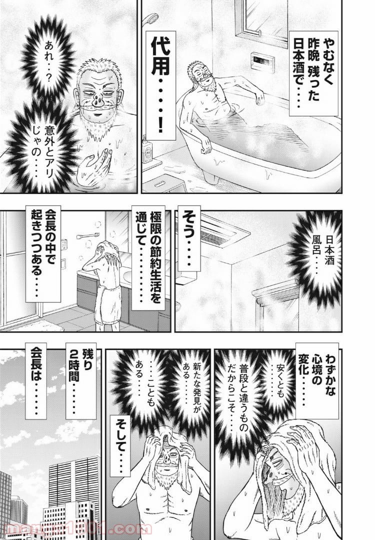 中間管理録トネガワ - 第66話 - Page 11