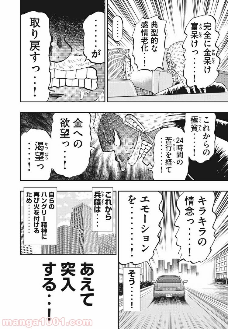 中間管理録トネガワ - 第66話 - Page 4