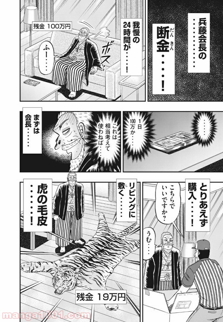 中間管理録トネガワ - 第66話 - Page 6