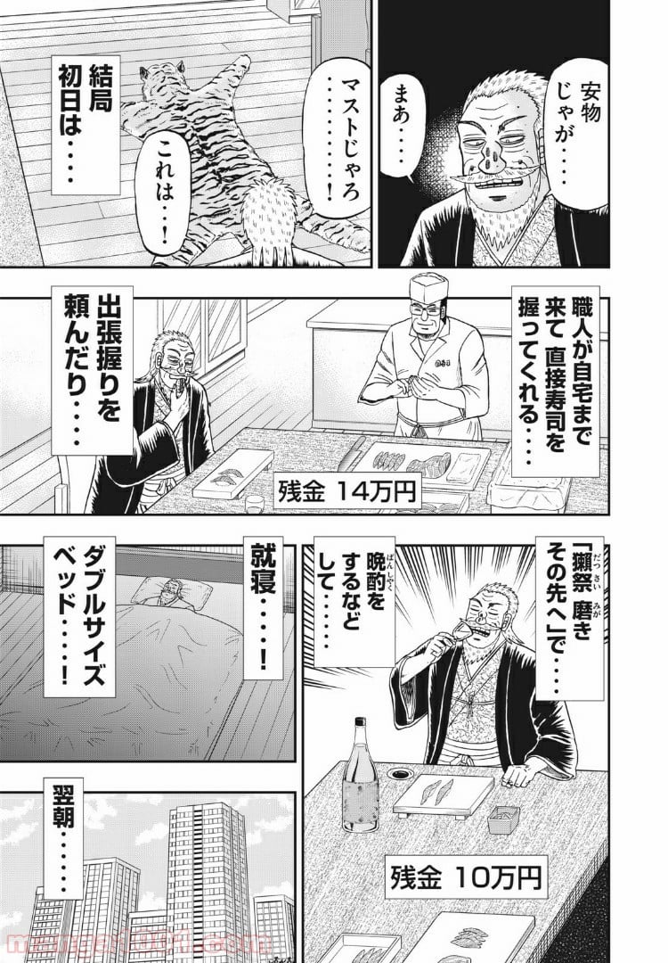 中間管理録トネガワ - 第66話 - Page 7