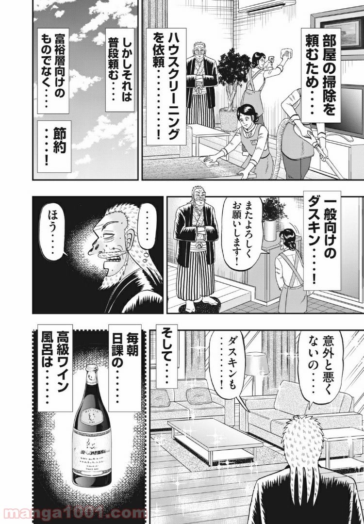 中間管理録トネガワ - 第66話 - Page 10