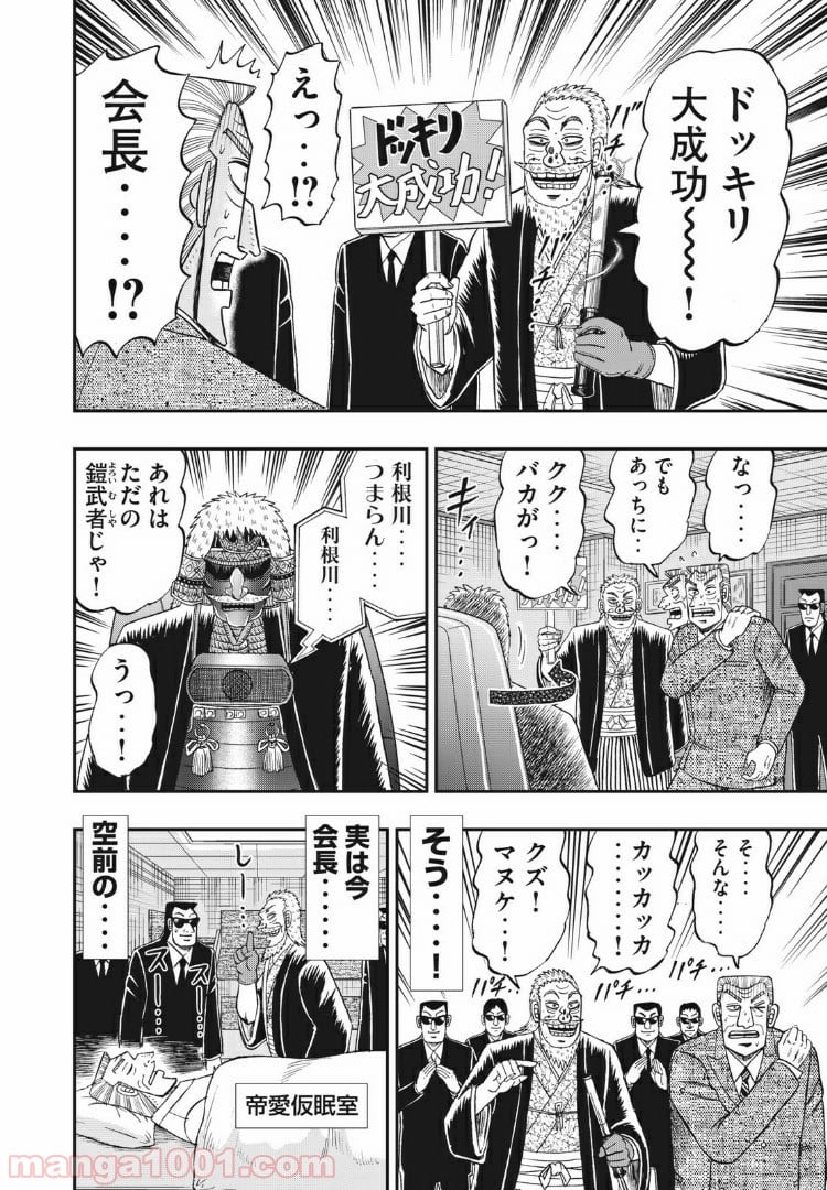 中間管理録トネガワ - 第68話 - Page 2