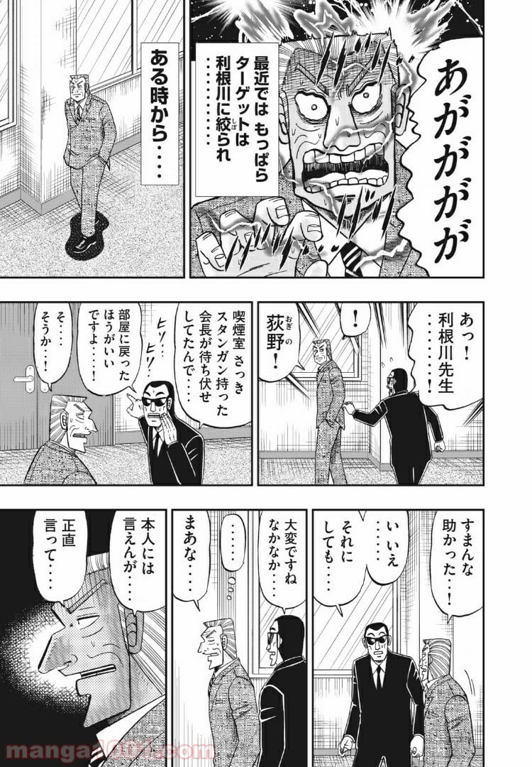 中間管理録トネガワ - 第68話 - Page 5