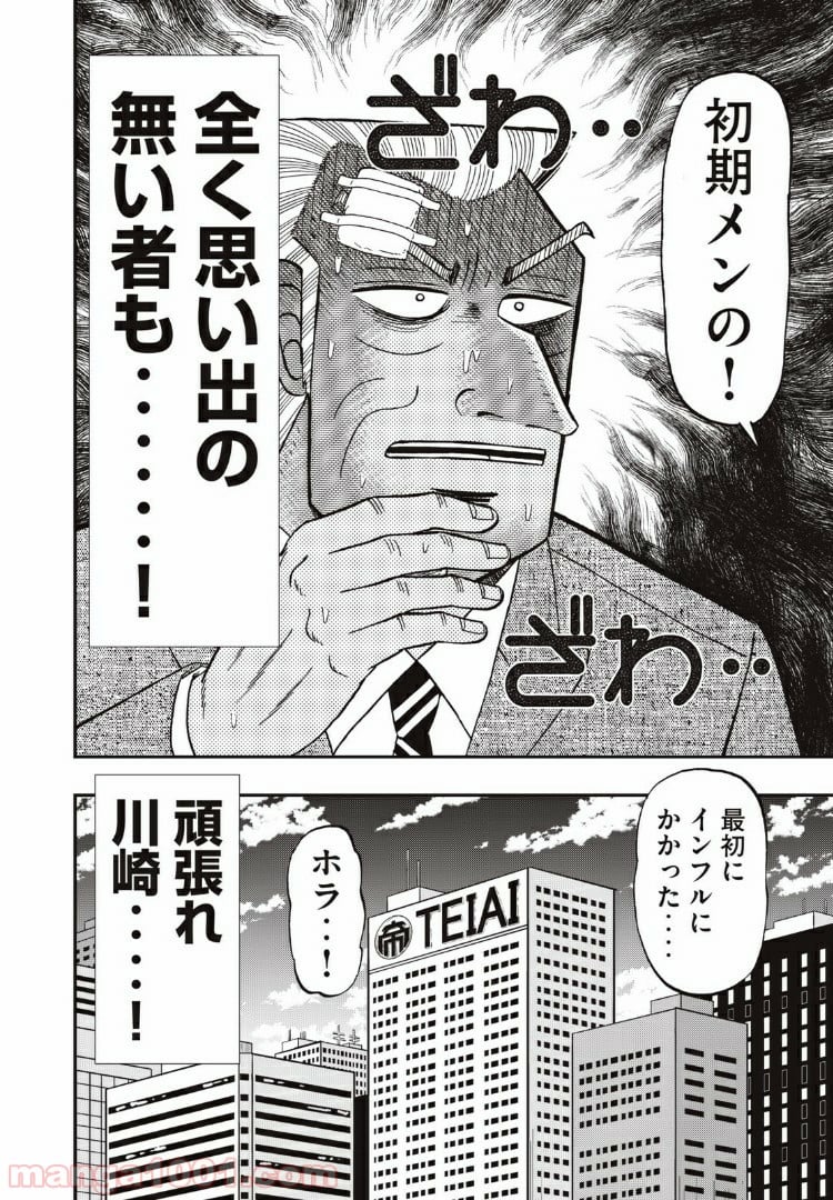 中間管理録トネガワ - 第69話 - Page 16