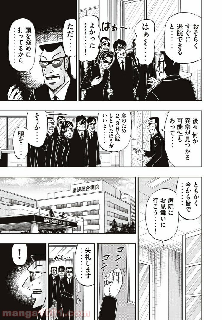 中間管理録トネガワ - 第69話 - Page 3