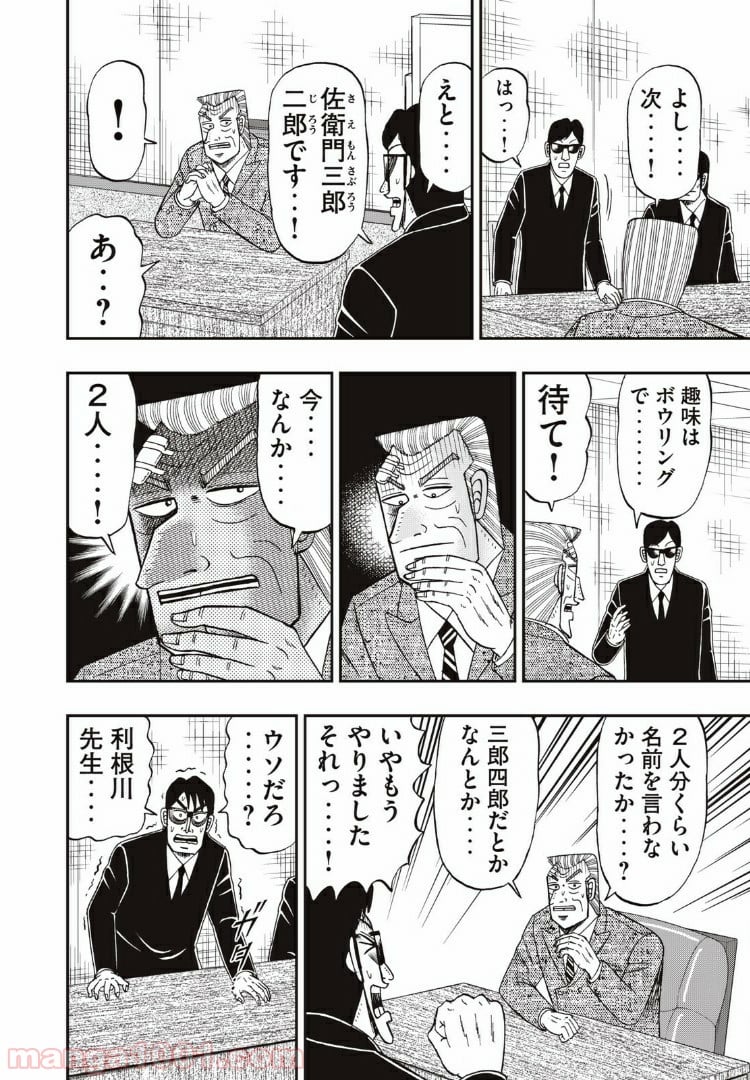 中間管理録トネガワ - 第69話 - Page 10