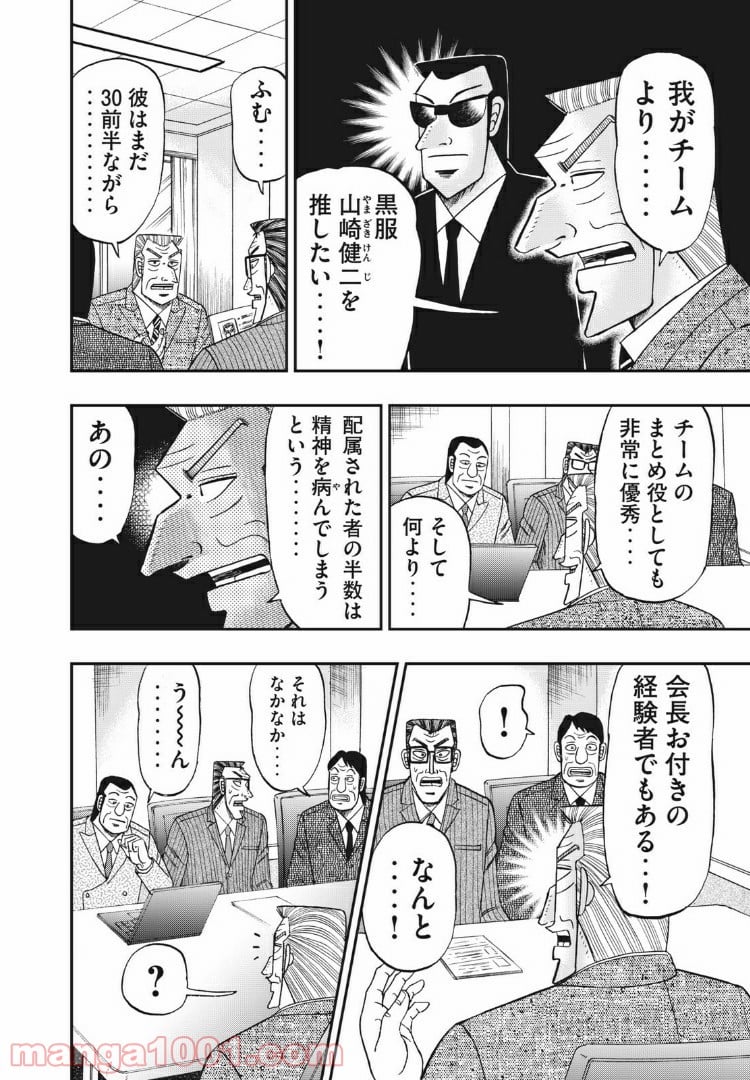 中間管理録トネガワ - 第70話 - Page 2