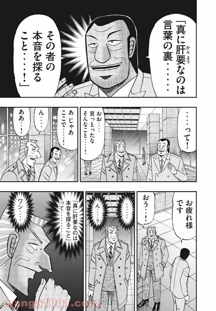 中間管理録トネガワ - 第70話 - Page 15