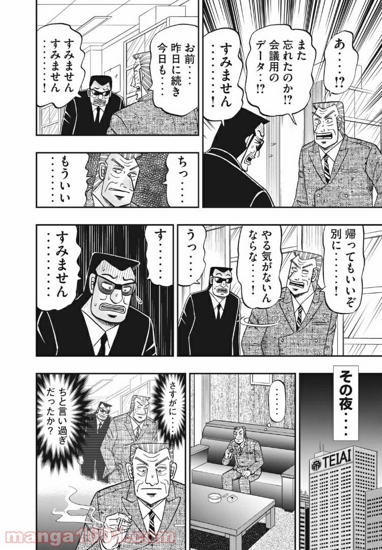 中間管理録トネガワ - 第70話 - Page 10