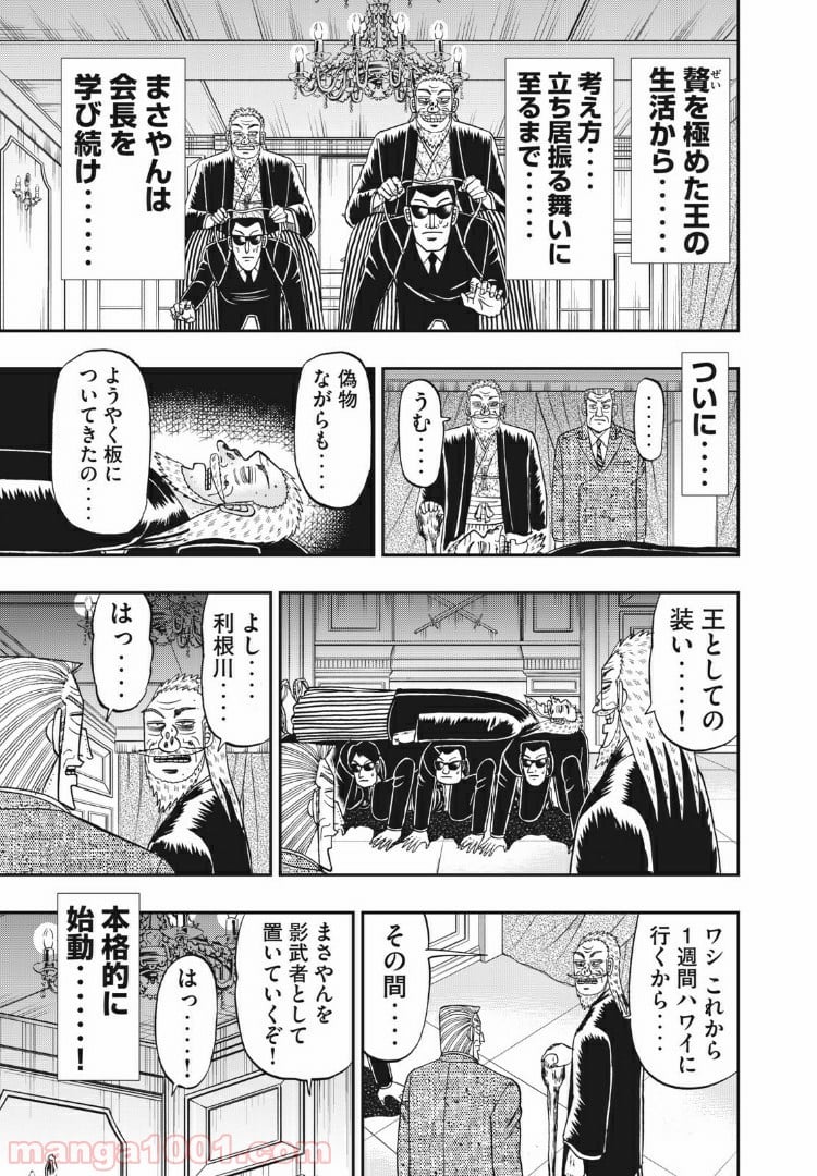 中間管理録トネガワ - 第71話 - Page 11