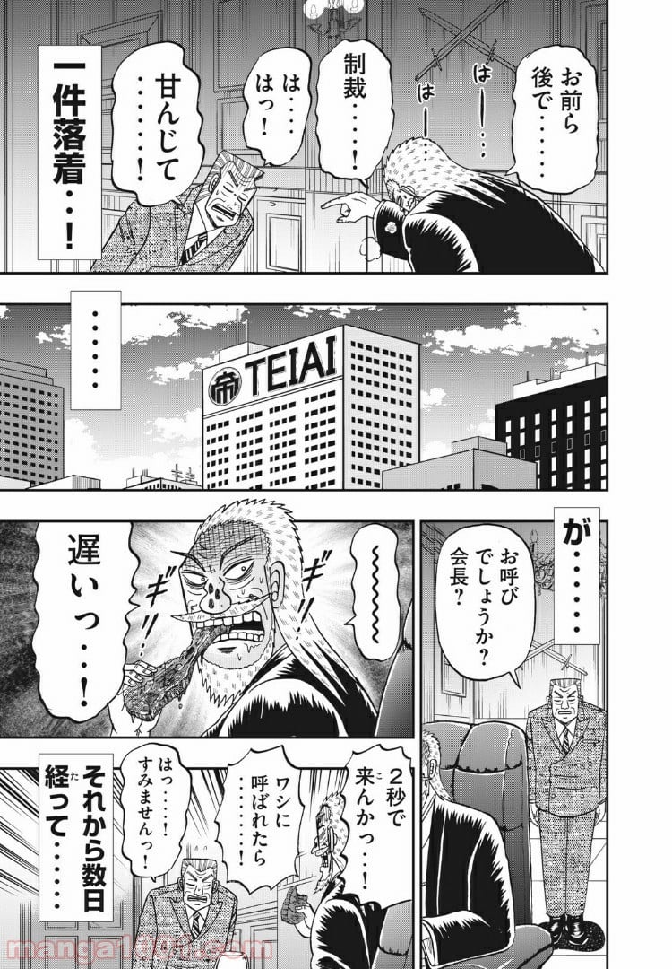 中間管理録トネガワ - 第71話 - Page 19