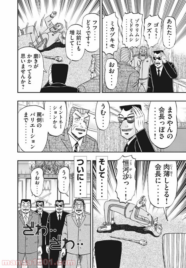 中間管理録トネガワ - 第71話 - Page 4