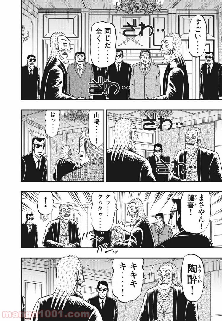 中間管理録トネガワ - 第71話 - Page 6