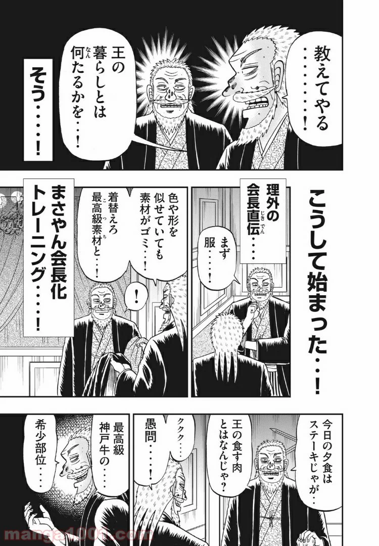 中間管理録トネガワ - 第71話 - Page 9