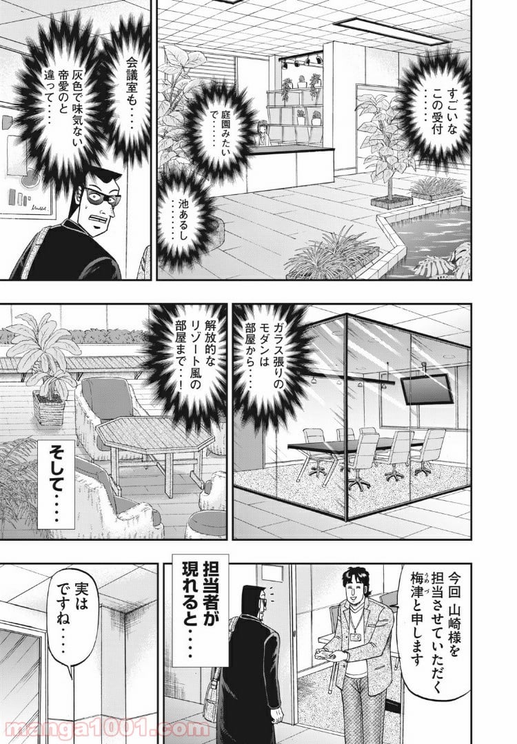 中間管理録トネガワ - 第73話 - Page 5