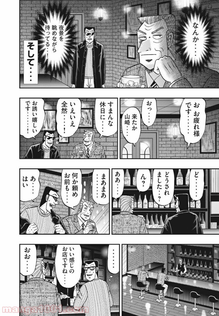 中間管理録トネガワ - 第73話 - Page 10