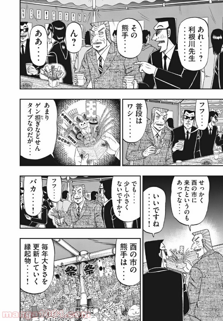 中間管理録トネガワ - 第75話 - Page 18