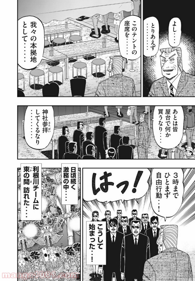 中間管理録トネガワ - 第75話 - Page 6