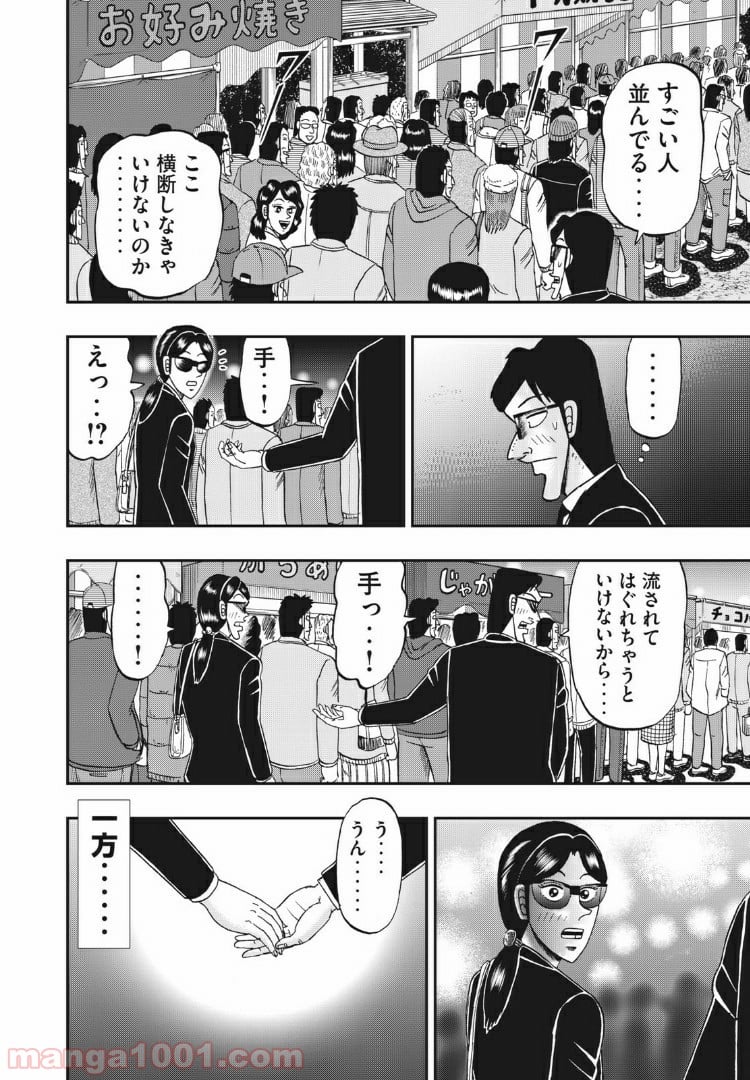 中間管理録トネガワ - 第75話 - Page 8