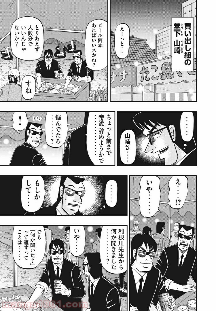 中間管理録トネガワ - 第75話 - Page 9