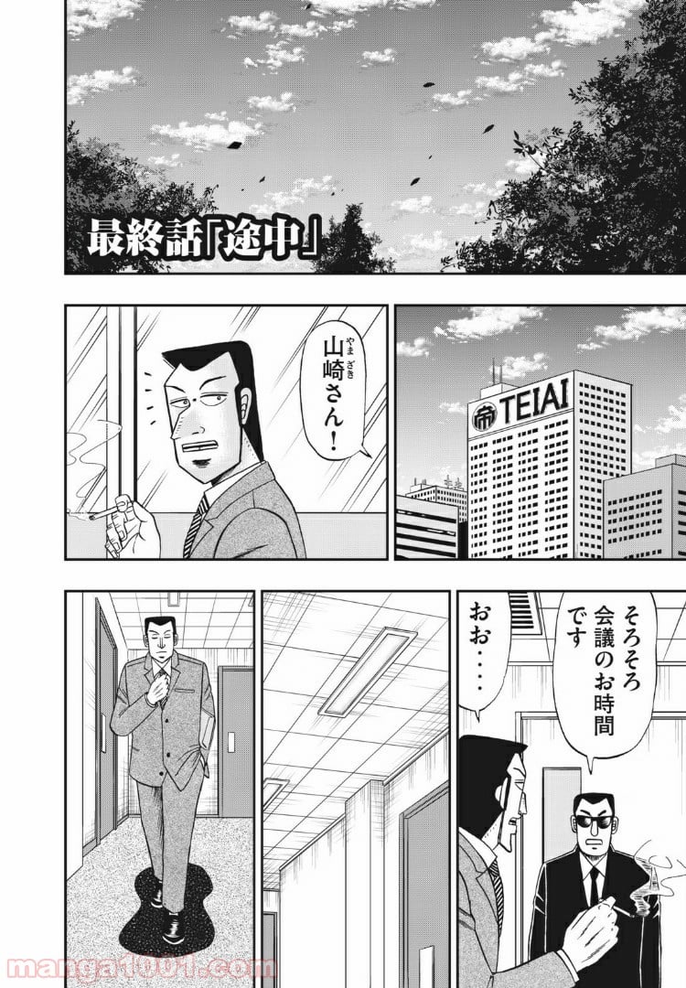 中間管理録トネガワ - 第76話 - Page 2