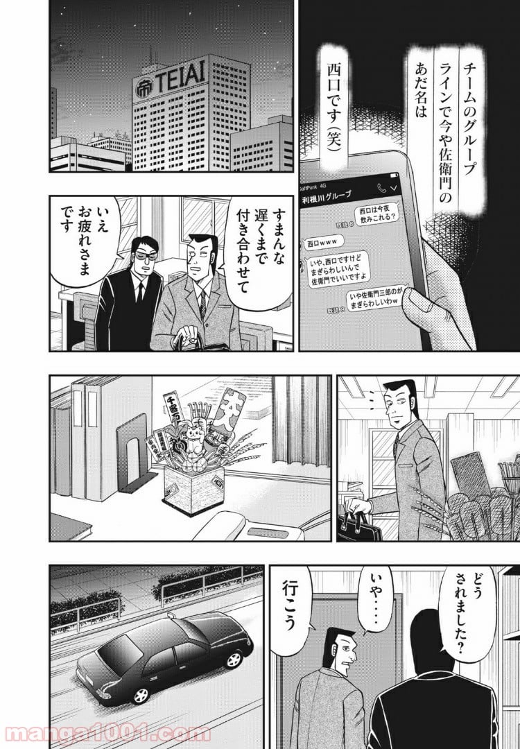 中間管理録トネガワ - 第76話 - Page 12