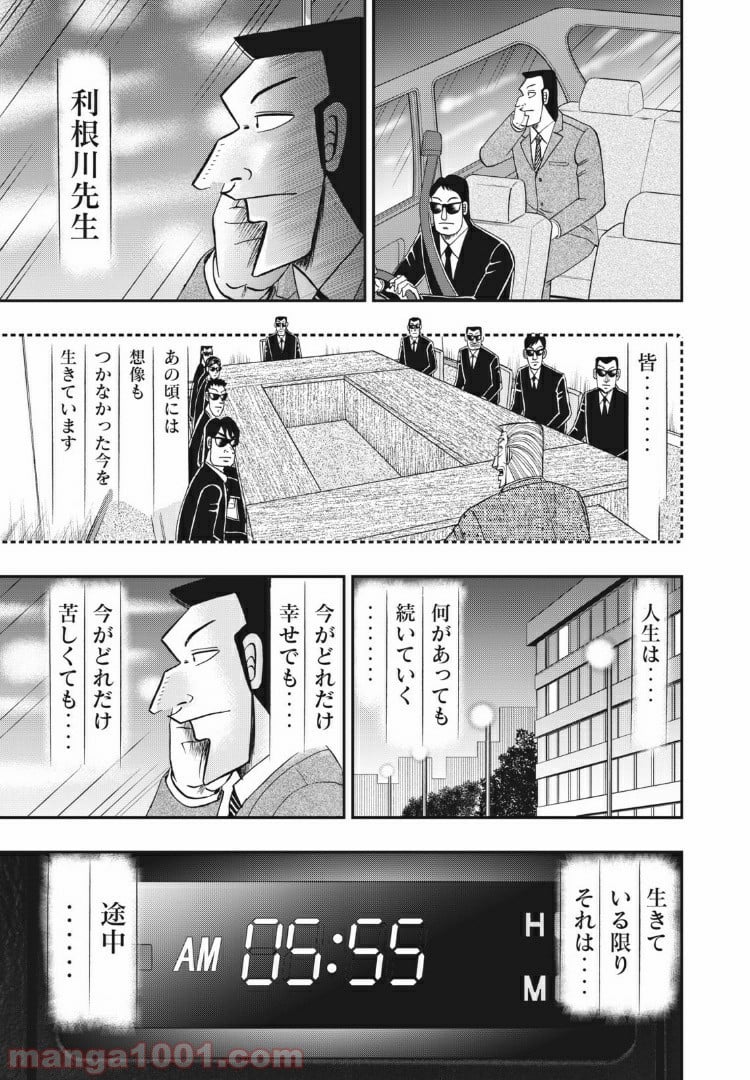 中間管理録トネガワ - 第76話 - Page 13