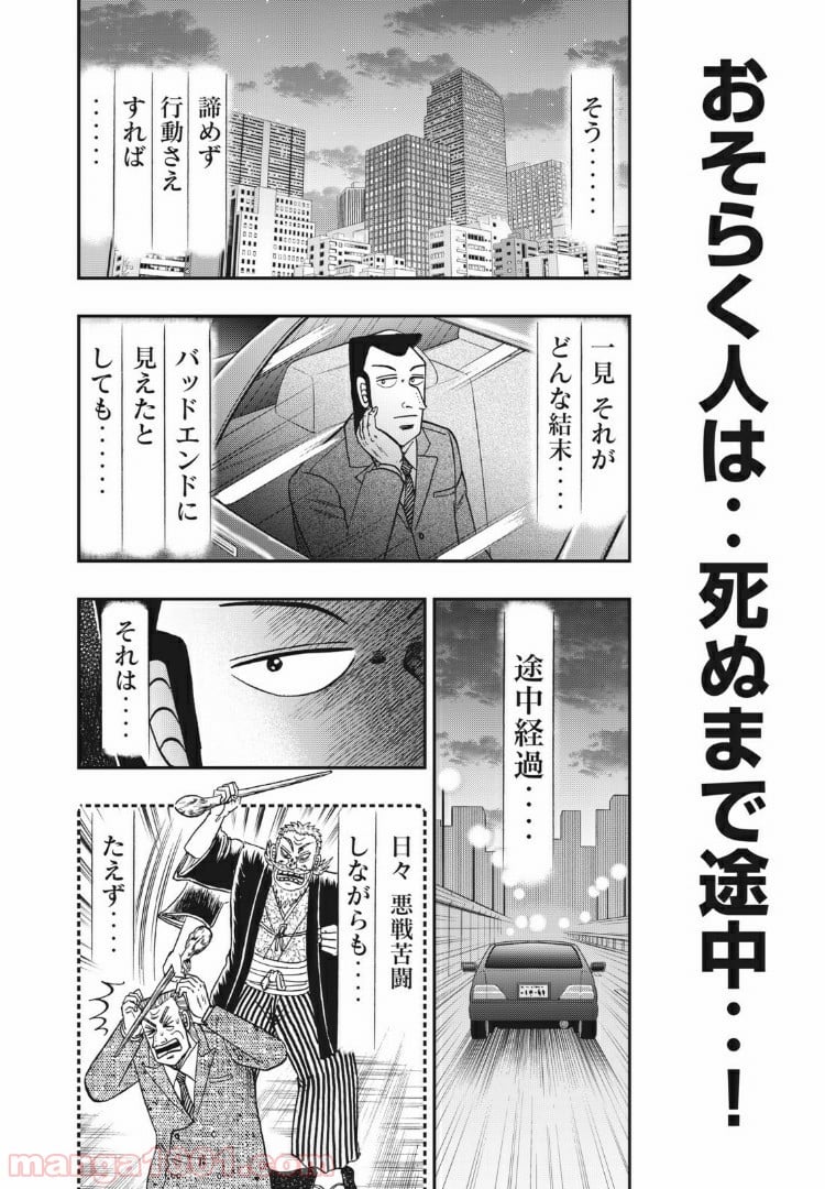 中間管理録トネガワ - 第76話 - Page 14