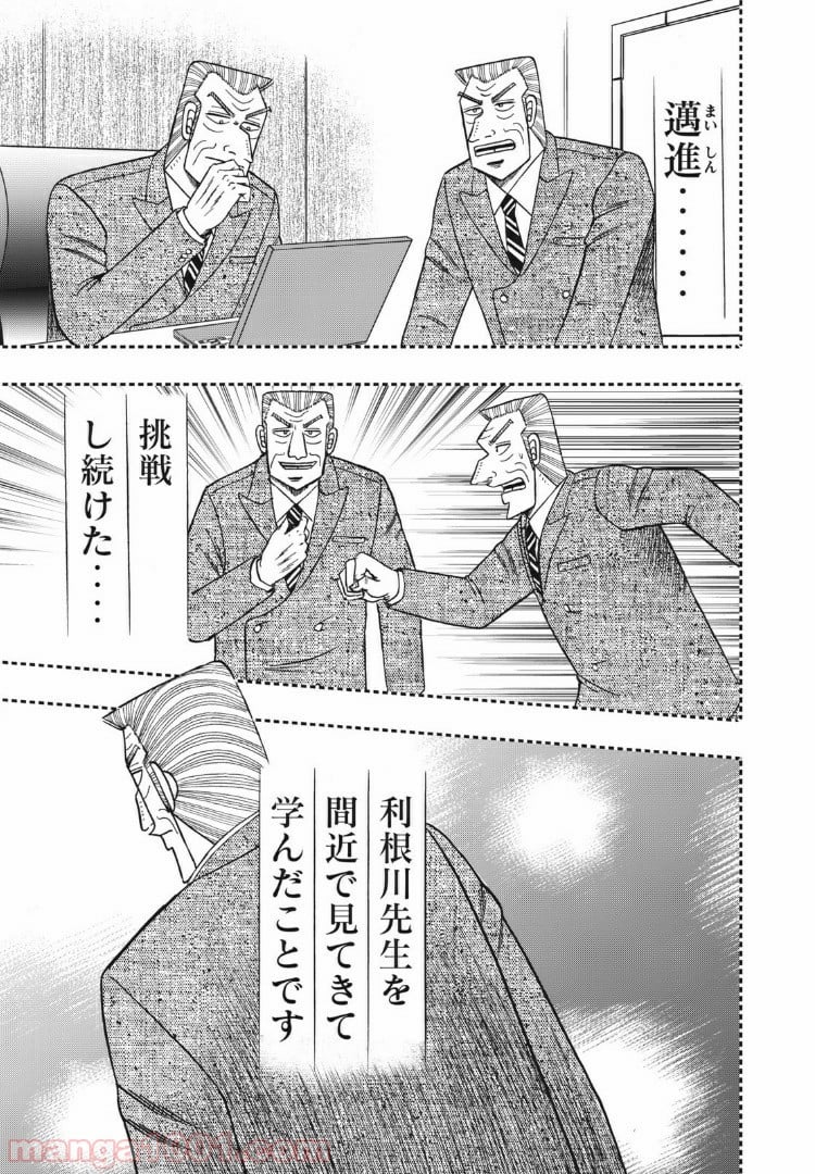 中間管理録トネガワ - 第76話 - Page 15