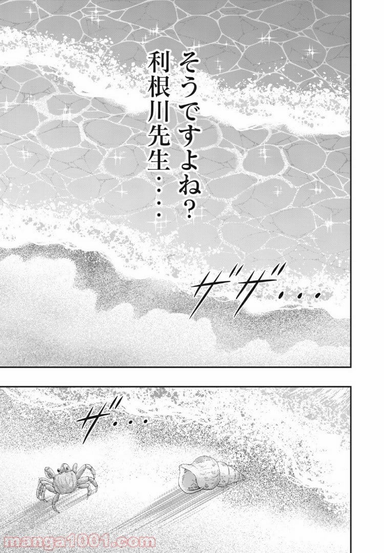 中間管理録トネガワ - 第76話 - Page 17