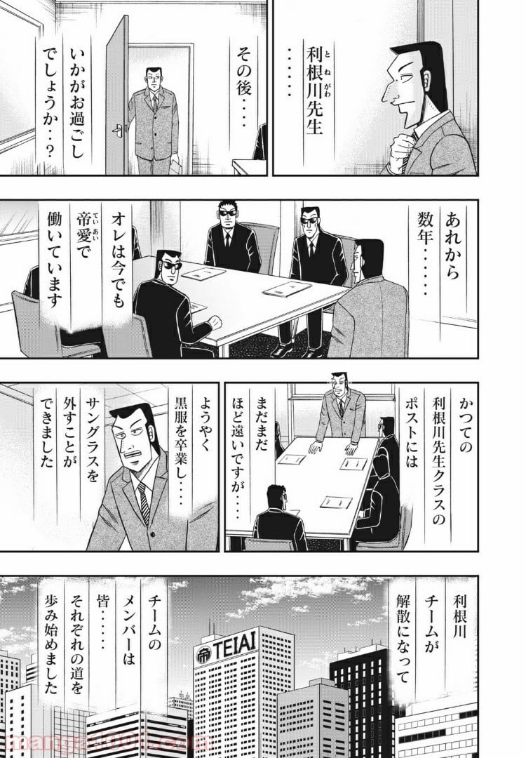 中間管理録トネガワ - 第76話 - Page 3