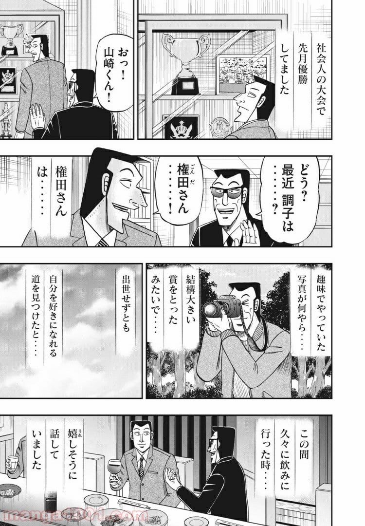 中間管理録トネガワ - 第76話 - Page 5