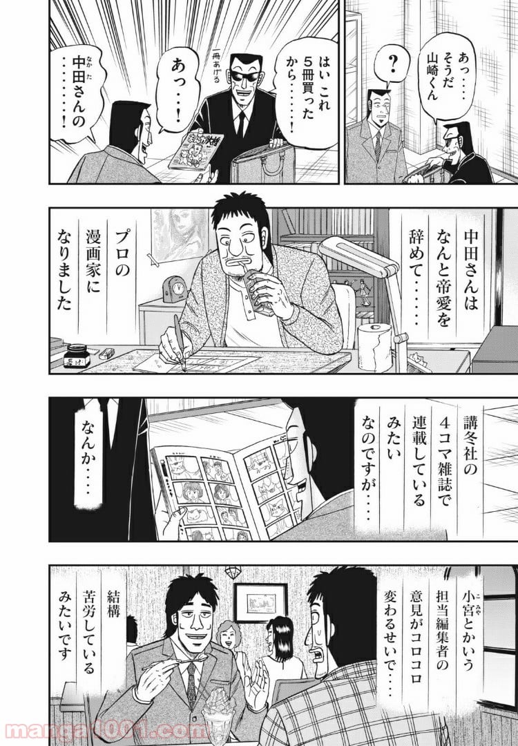 中間管理録トネガワ - 第76話 - Page 6