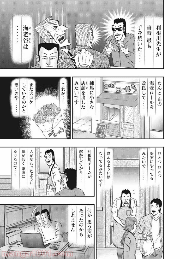 中間管理録トネガワ - 第76話 - Page 9