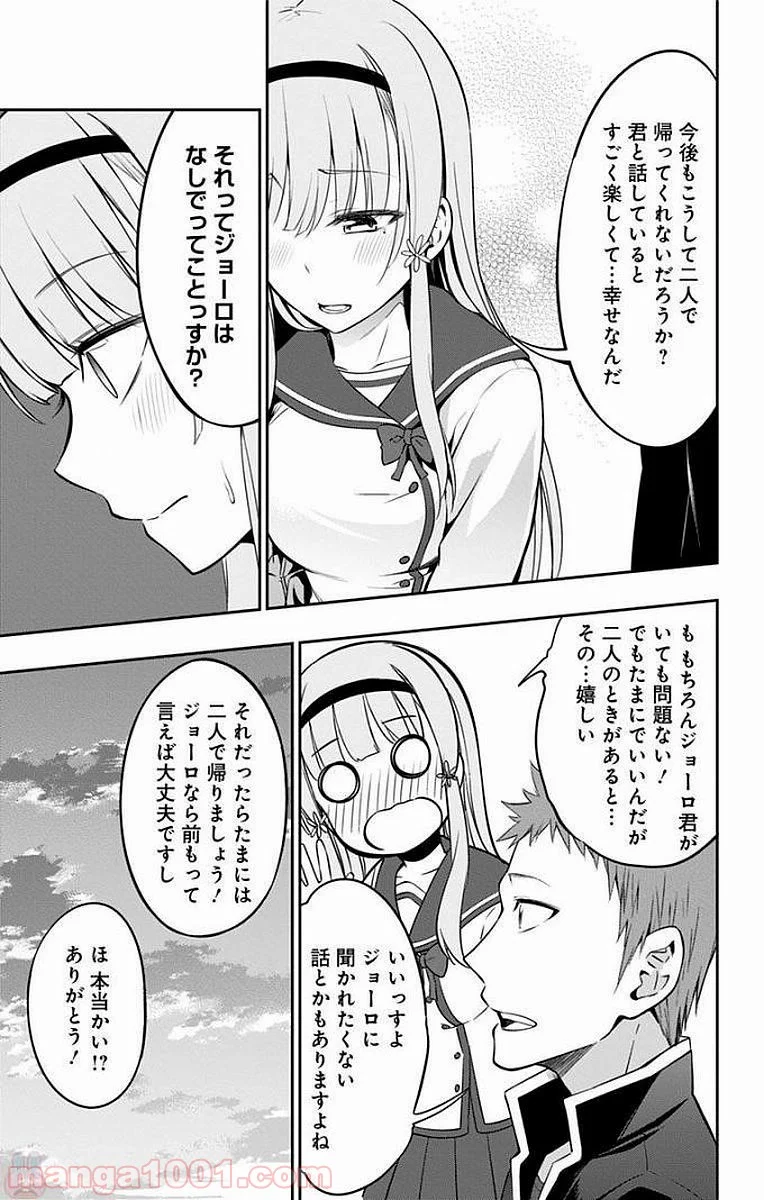 俺を好きなのはお前だけかよ - 第7話 - Page 29